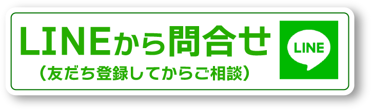 LINEボタン